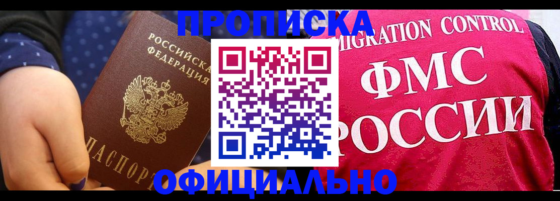 прописка для работы в Юрьевце